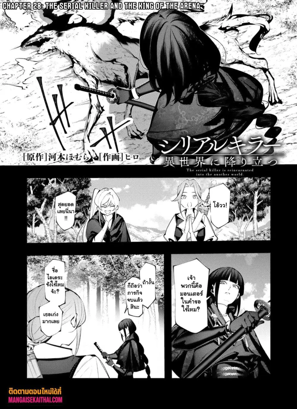 The Serial Killer Is Reincarnated Into the Another World. ตอนที่ 29.1 หน้า 2