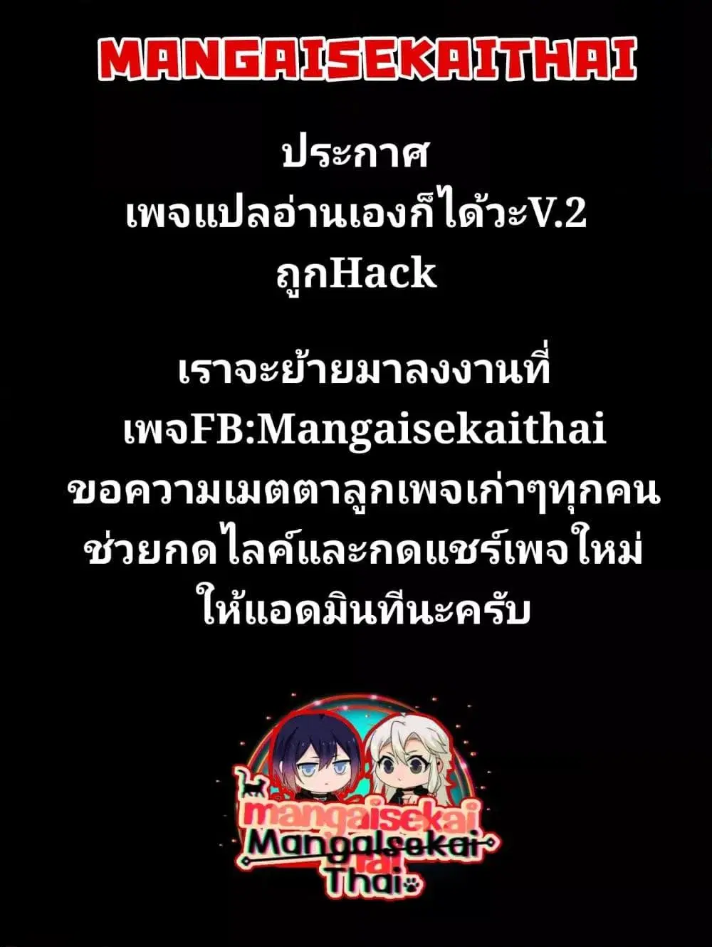 The Serial Killer Is Reincarnated Into the Another World. ตอนที่ 29.2 หน้า 1