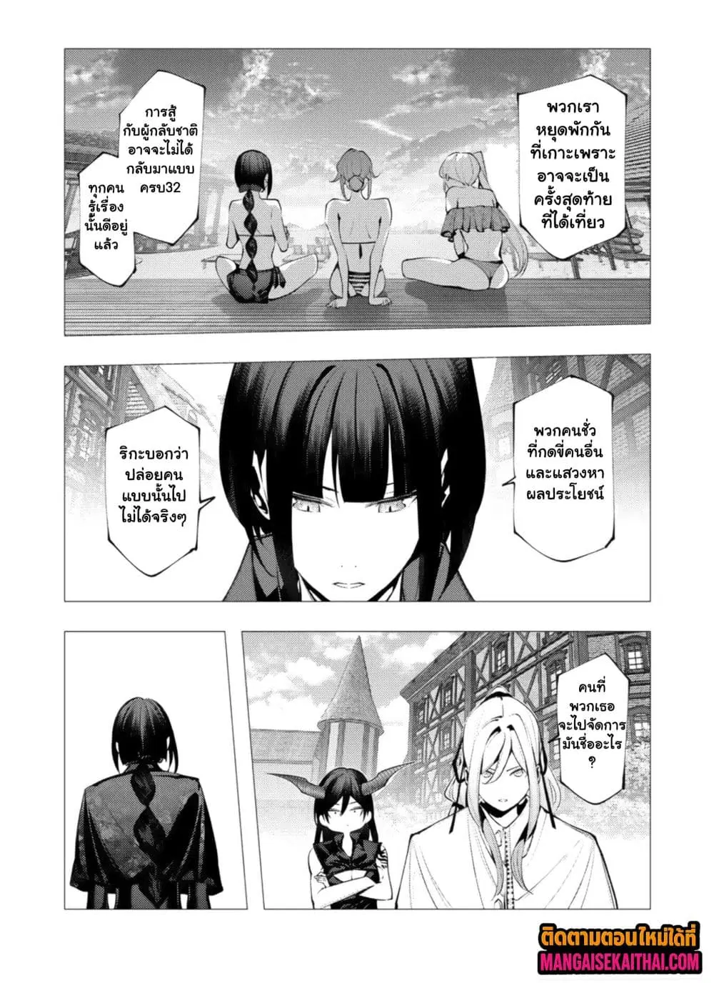 The Serial Killer Is Reincarnated Into the Another World. ตอนที่ 29.3 หน้า 3