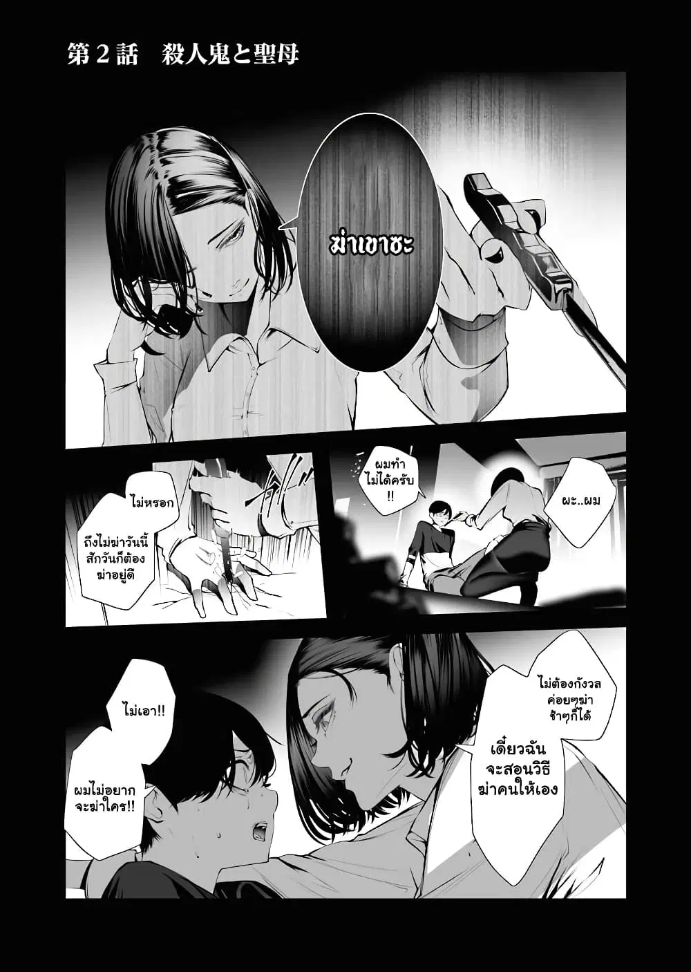 The Serial Killer Is Reincarnated Into the Another World. ตอนที่ 2.1 หน้า 2