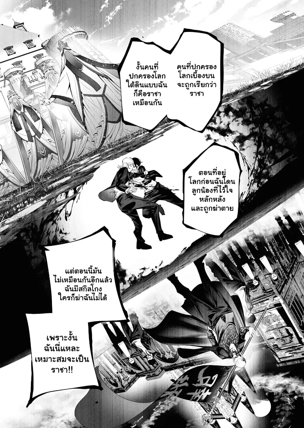 The Serial Killer Is Reincarnated Into the Another World. ตอนที่ 2.2 หน้า 2