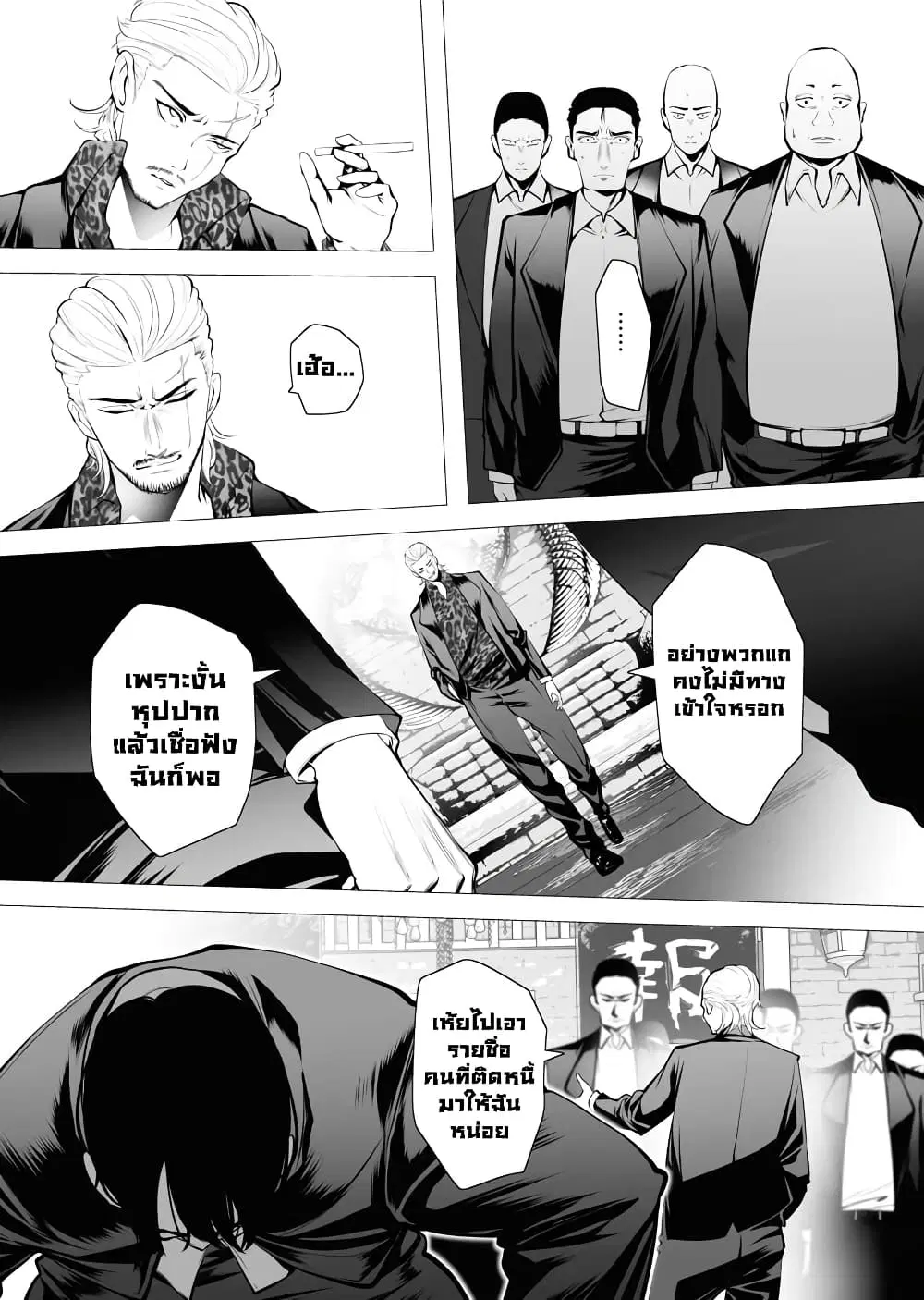 The Serial Killer Is Reincarnated Into the Another World. ตอนที่ 2.2 หน้า 3