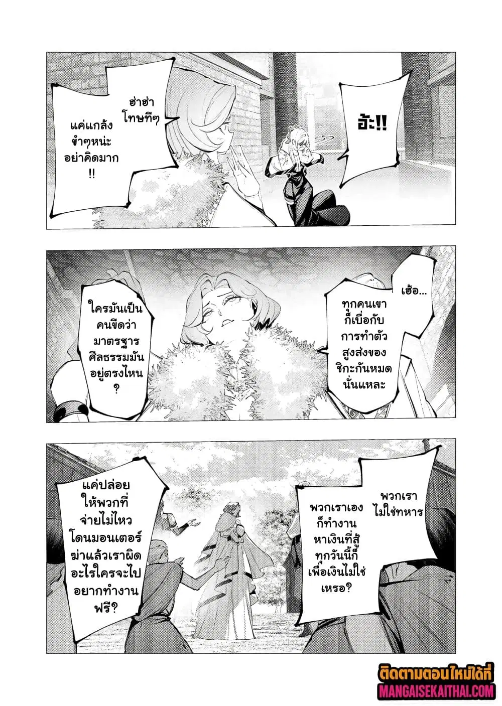 The Serial Killer Is Reincarnated Into the Another World. ตอนที่ 32.3 หน้า 2