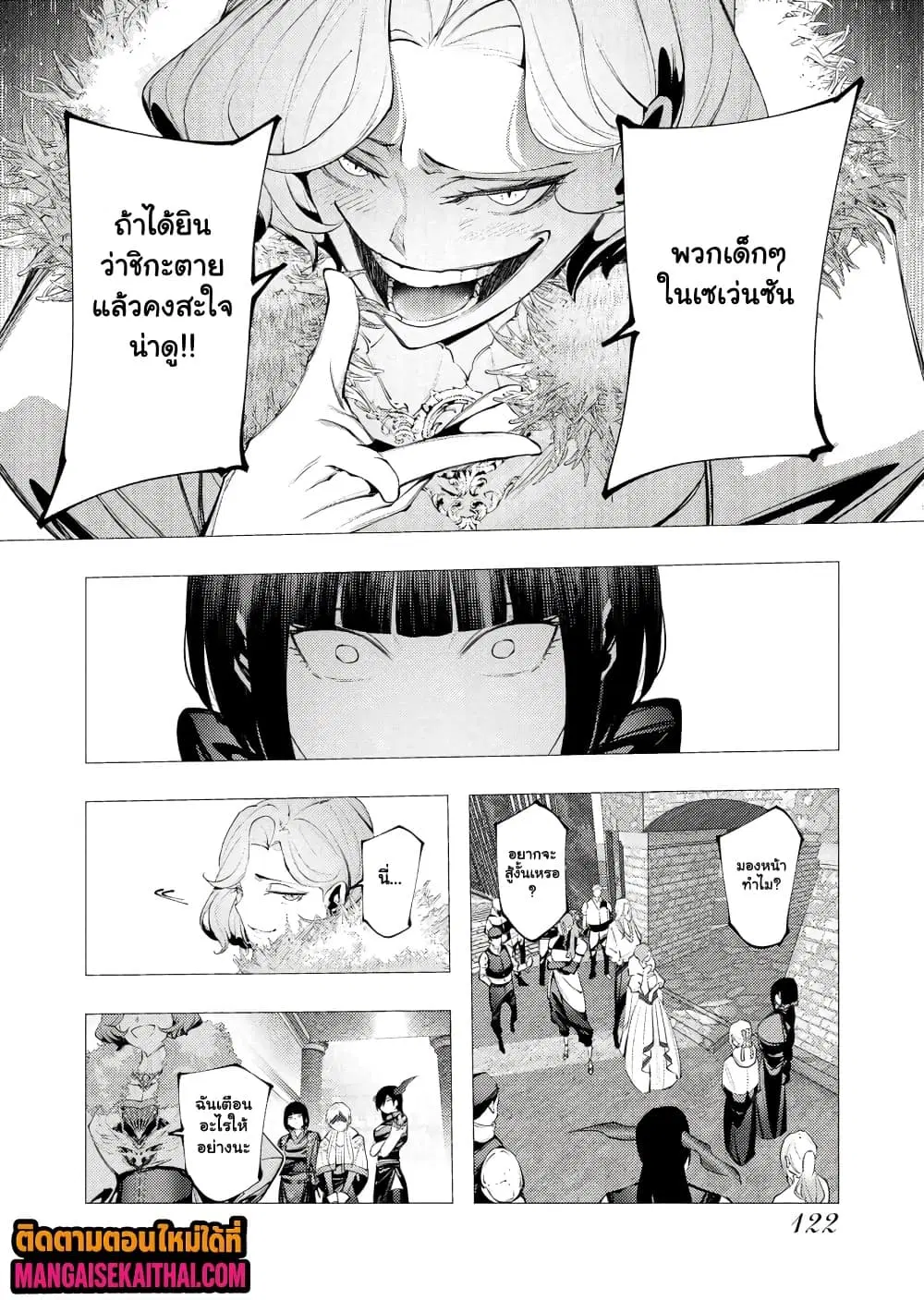 The Serial Killer Is Reincarnated Into the Another World. ตอนที่ 32.3 หน้า 3