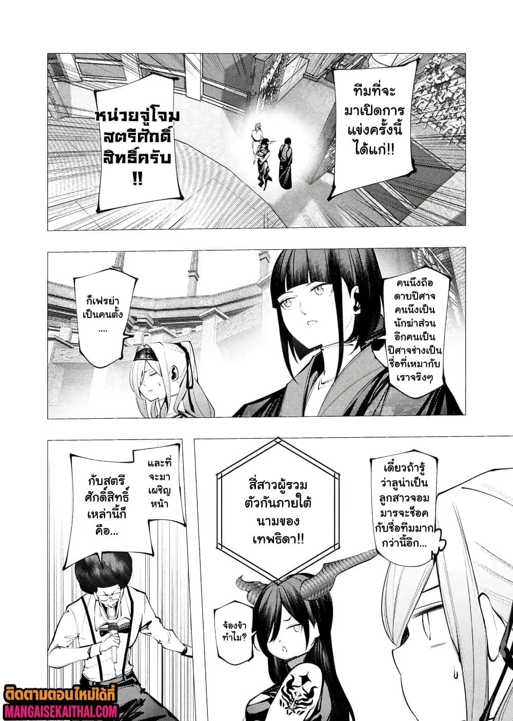 The Serial Killer Is Reincarnated Into the Another World. ตอนที่ 33.1 หน้า 2