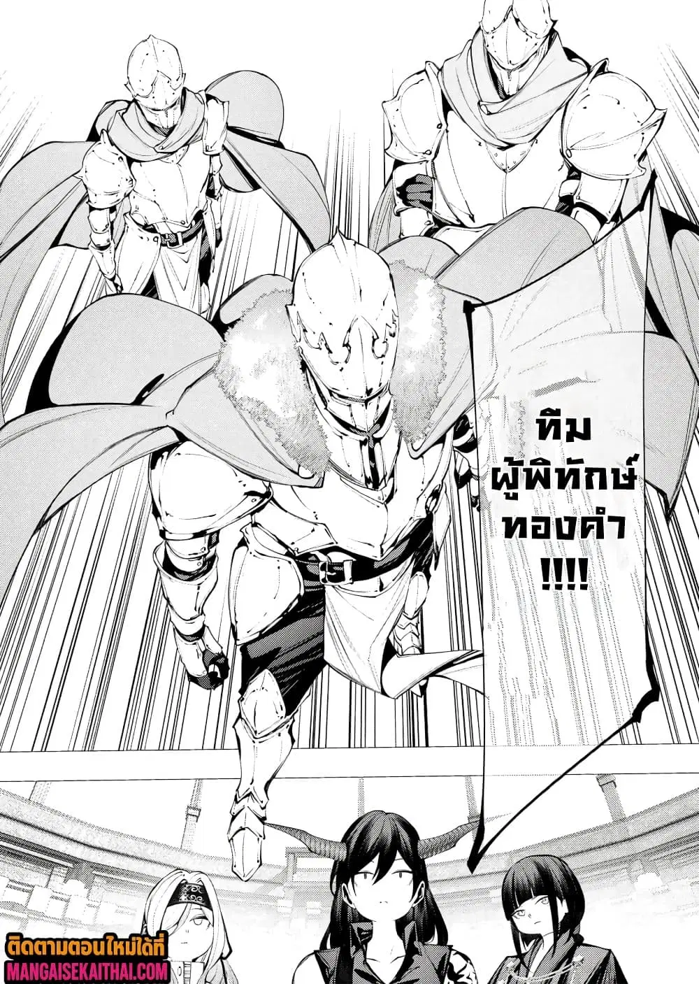 The Serial Killer Is Reincarnated Into the Another World. ตอนที่ 33.1 หน้า 3