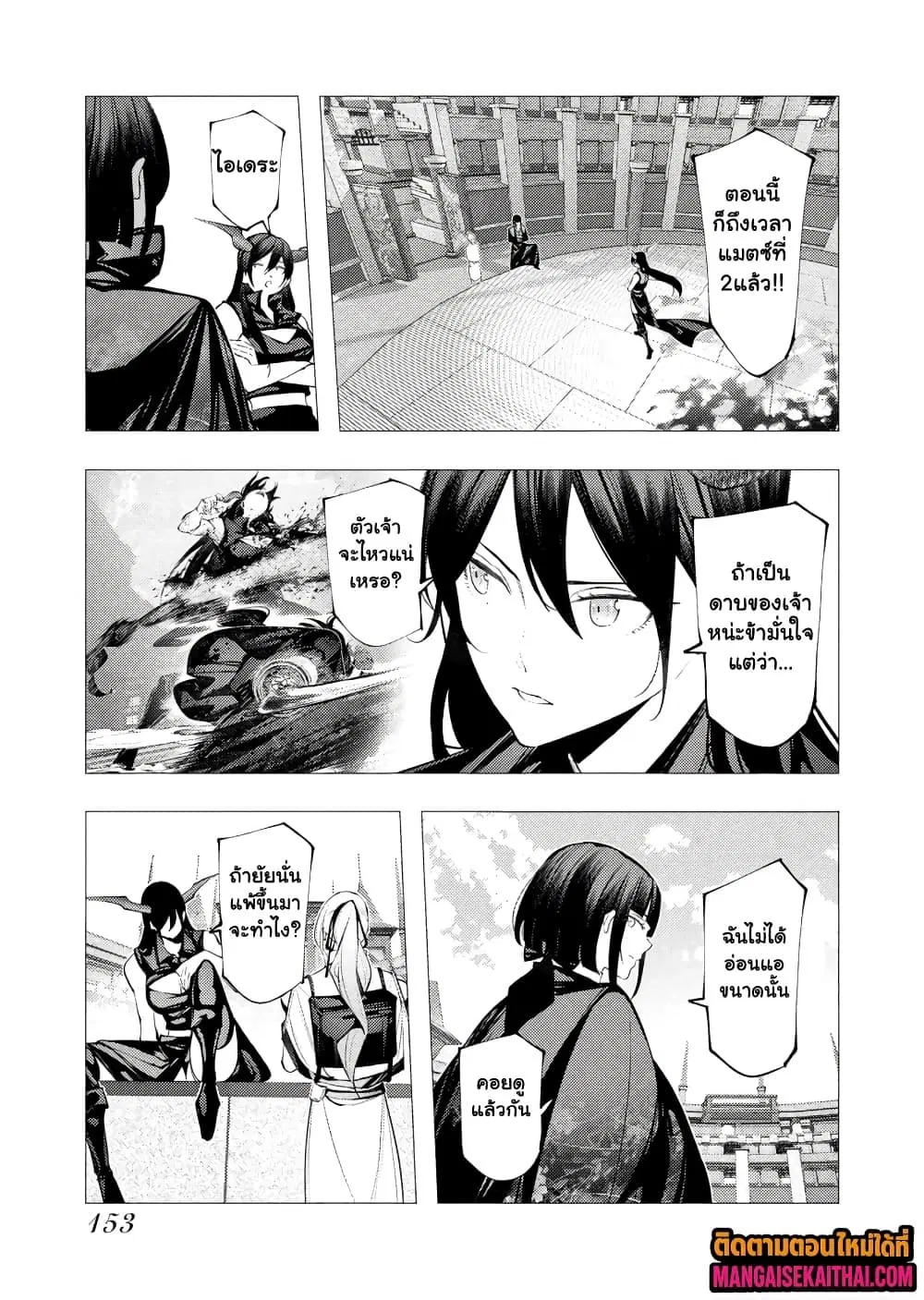The Serial Killer Is Reincarnated Into the Another World. ตอนที่ 33.3 หน้า 3