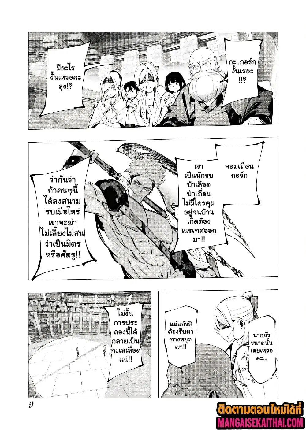 The Serial Killer Is Reincarnated Into the Another World. ตอนที่ 35.2 หน้า 2