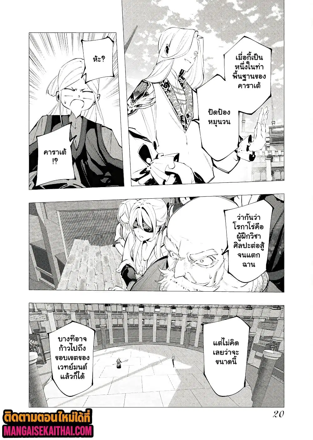 The Serial Killer Is Reincarnated Into the Another World. ตอนที่ 35.3 หน้า 3