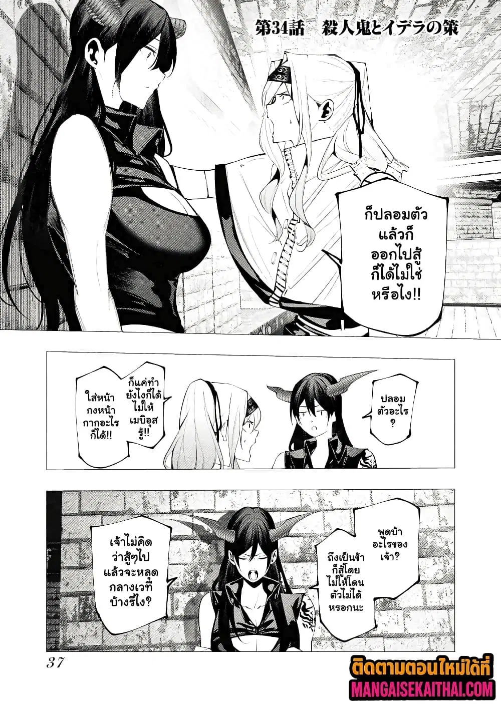 The Serial Killer Is Reincarnated Into the Another World. ตอนที่ 36.1 หน้า 2