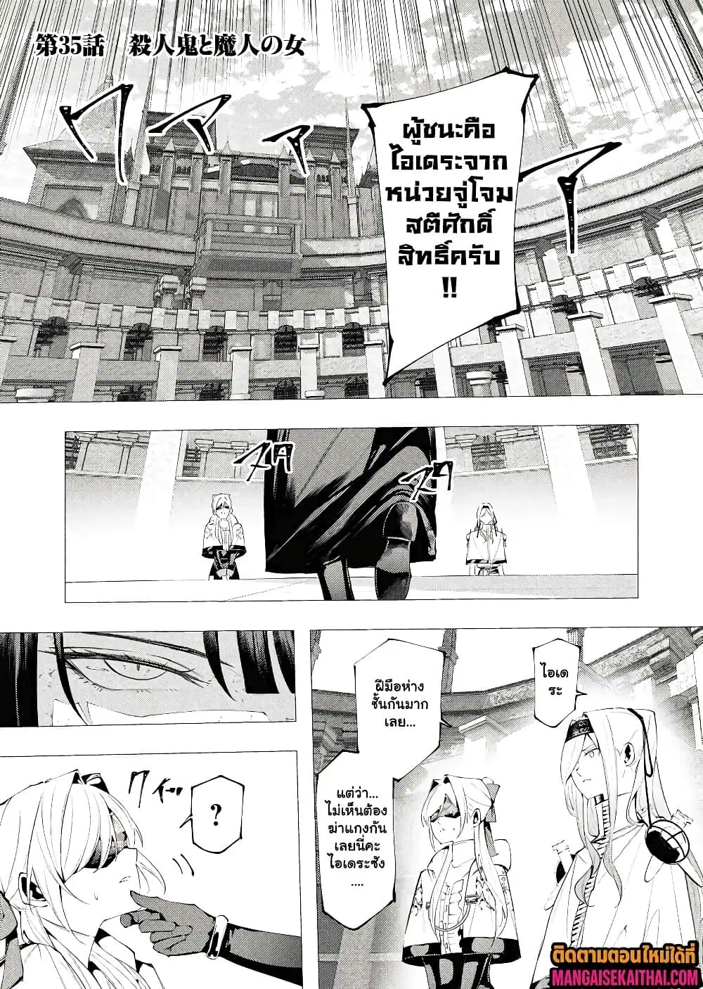 The Serial Killer Is Reincarnated Into the Another World. ตอนที่ 37.1 หน้า 2
