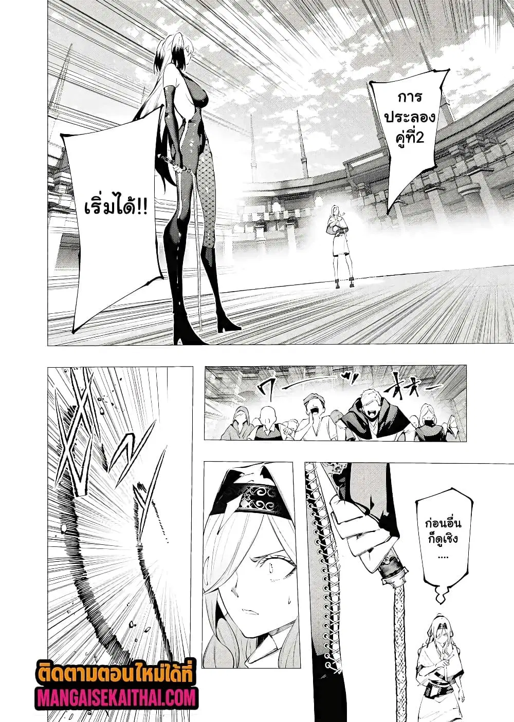 The Serial Killer Is Reincarnated Into the Another World. ตอนที่ 37.2 หน้า 3