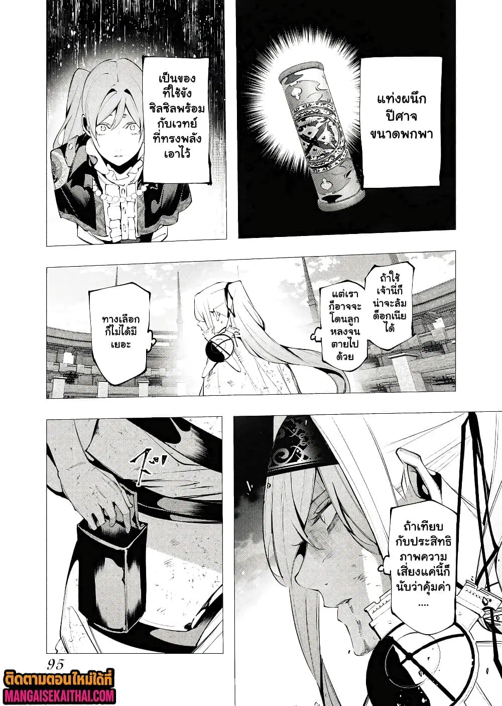 The Serial Killer Is Reincarnated Into the Another World. ตอนที่ 37.4 หน้า 2
