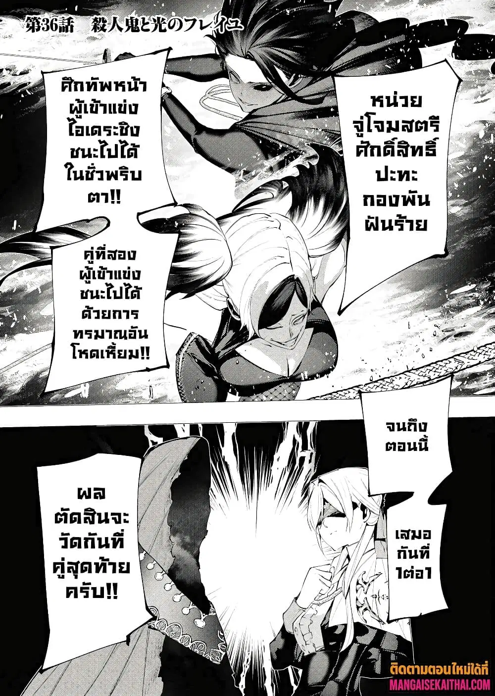 The Serial Killer Is Reincarnated Into the Another World. ตอนที่ 38.1 หน้า 3