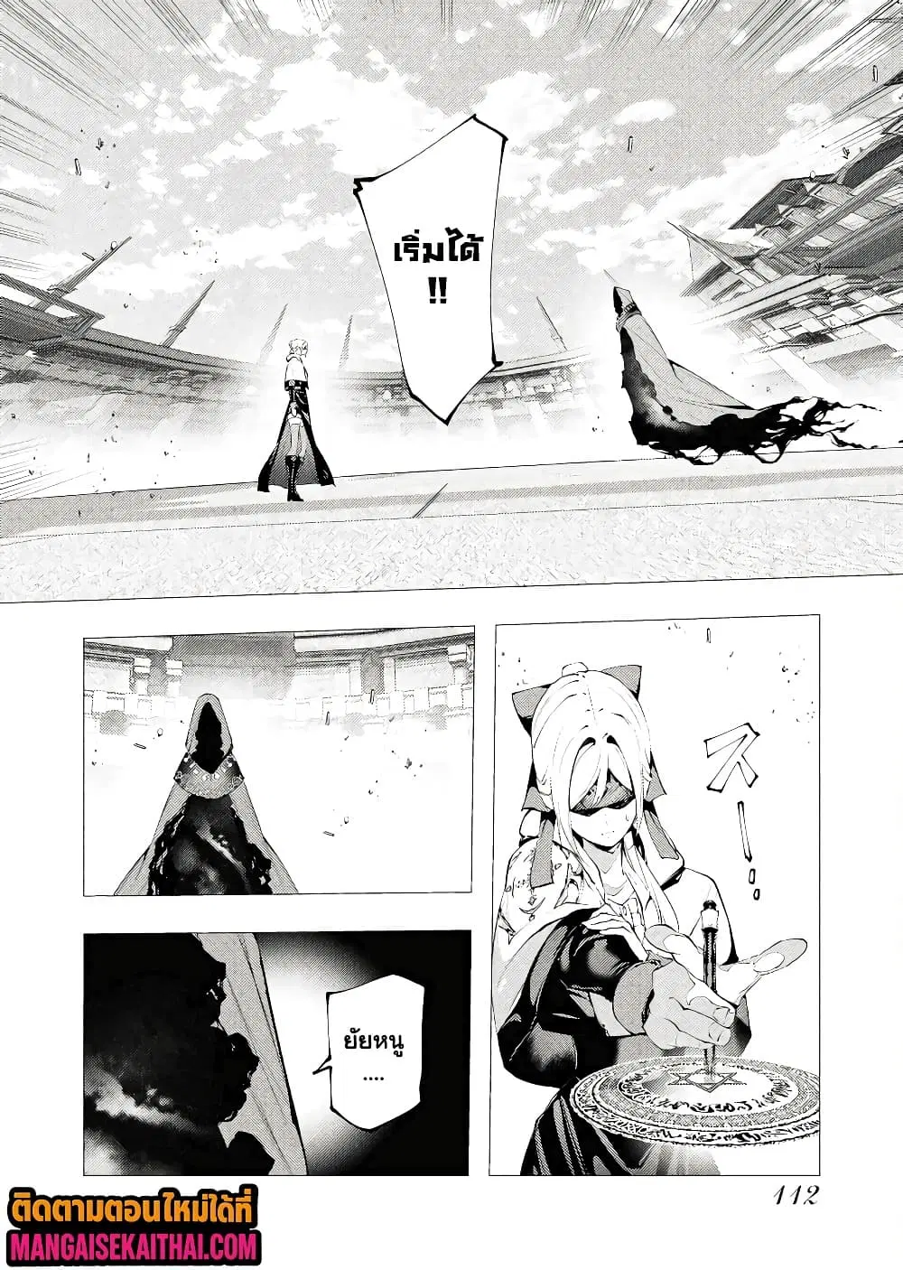 The Serial Killer Is Reincarnated Into the Another World. ตอนที่ 38.2 หน้า 2