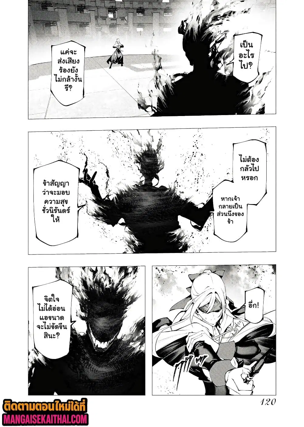 The Serial Killer Is Reincarnated Into the Another World. ตอนที่ 38.3 หน้า 2