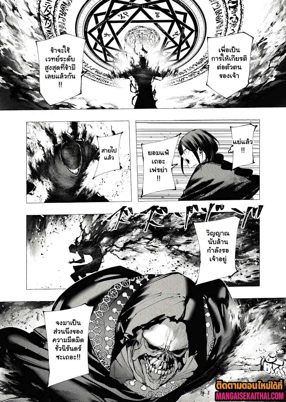The Serial Killer Is Reincarnated Into the Another World. ตอนที่ 38.3 หน้า 3