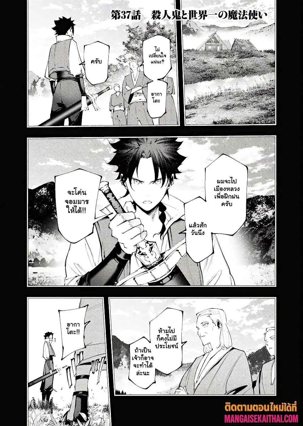 The Serial Killer Is Reincarnated Into the Another World. ตอนที่ 39.1 หน้า 2