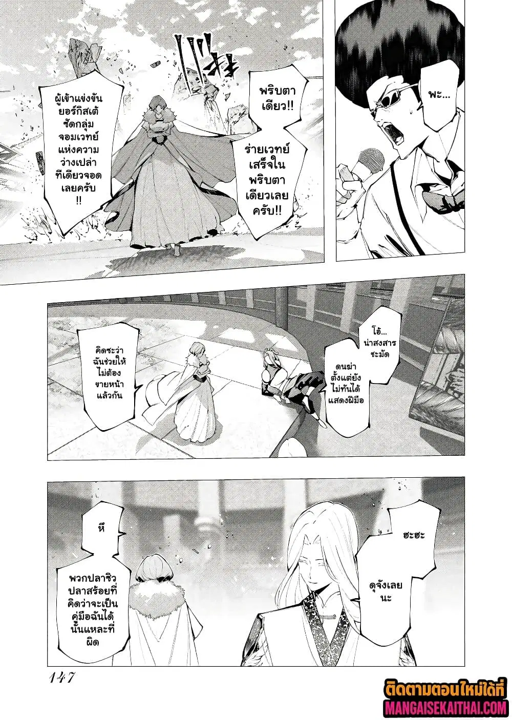 The Serial Killer Is Reincarnated Into the Another World. ตอนที่ 39.2 หน้า 2