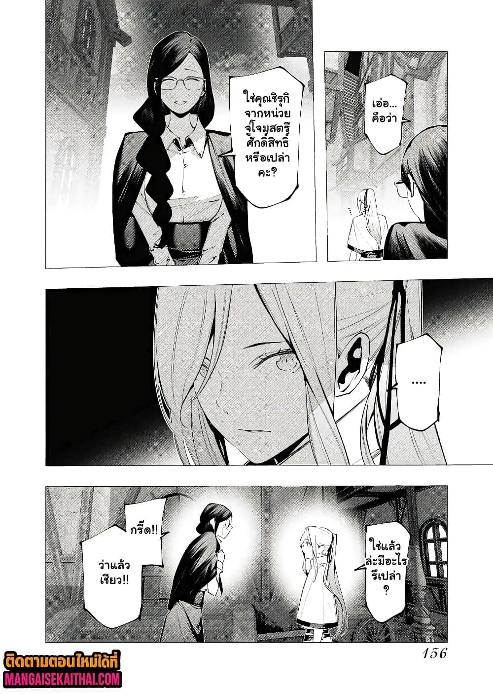 The Serial Killer Is Reincarnated Into the Another World. ตอนที่ 39.3 หน้า 3