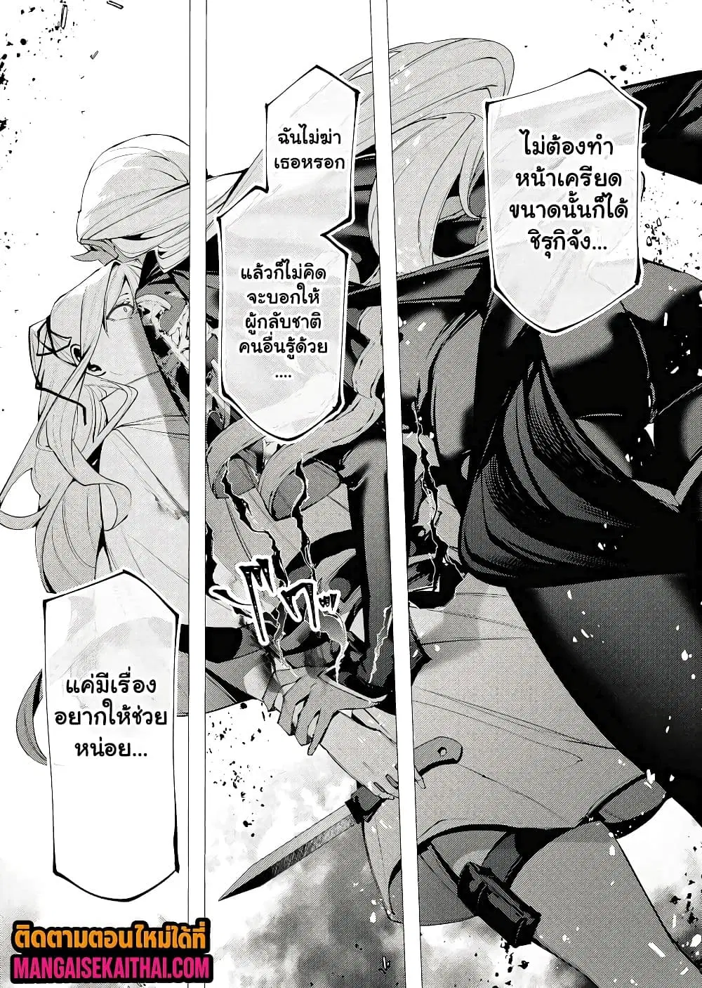 The Serial Killer Is Reincarnated Into the Another World. ตอนที่ 39.4 หน้า 2