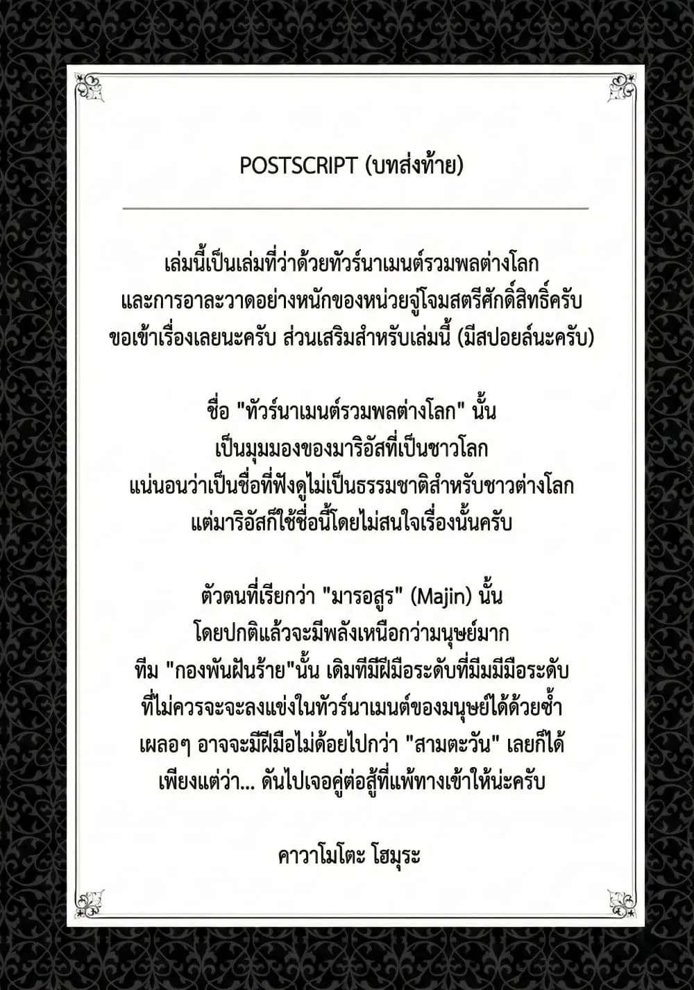 The Serial Killer Is Reincarnated Into the Another World. ตอนที่ 39.4 หน้า 3