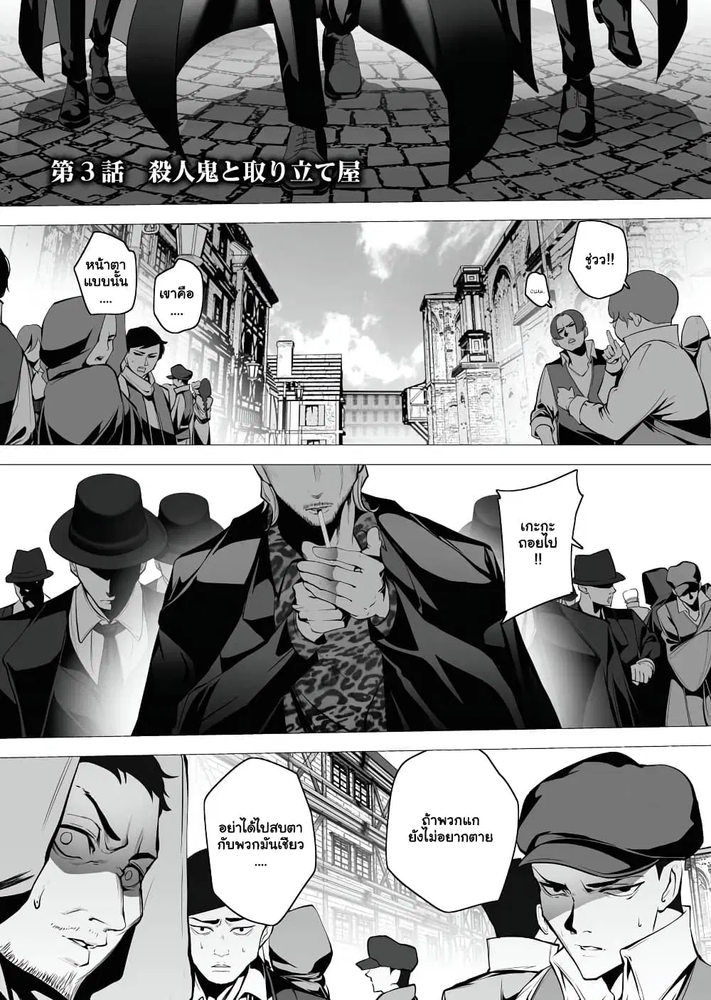 The Serial Killer Is Reincarnated Into the Another World. ตอนที่ 3.1 หน้า 2