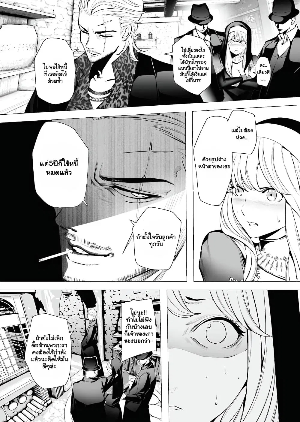 The Serial Killer Is Reincarnated Into the Another World. ตอนที่ 3.2 หน้า 2