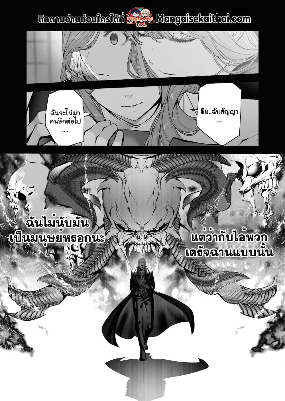 The Serial Killer Is Reincarnated Into the Another World. ตอนที่ 3.3 หน้า 2
