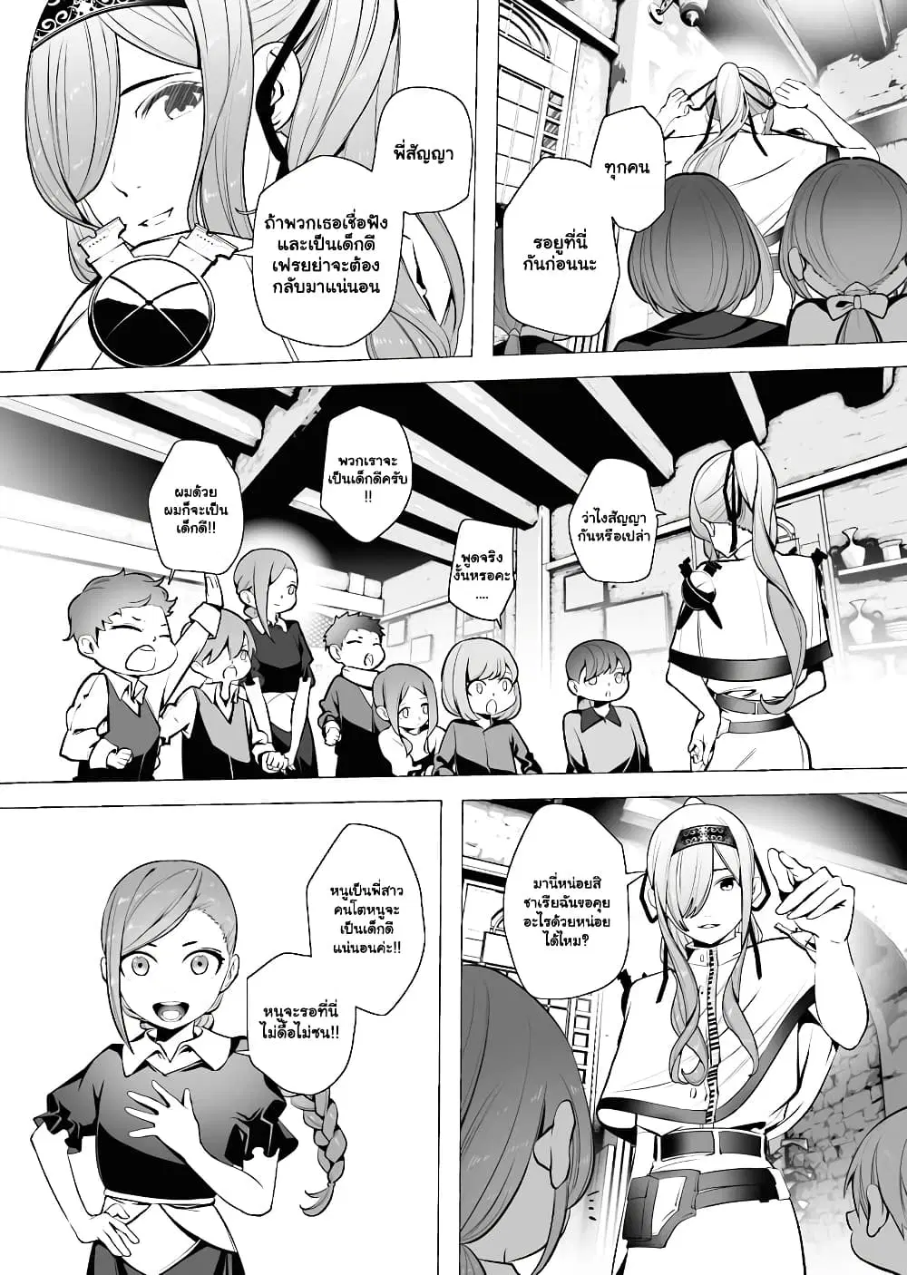 The Serial Killer Is Reincarnated Into the Another World. ตอนที่ 3.3 หน้า 3