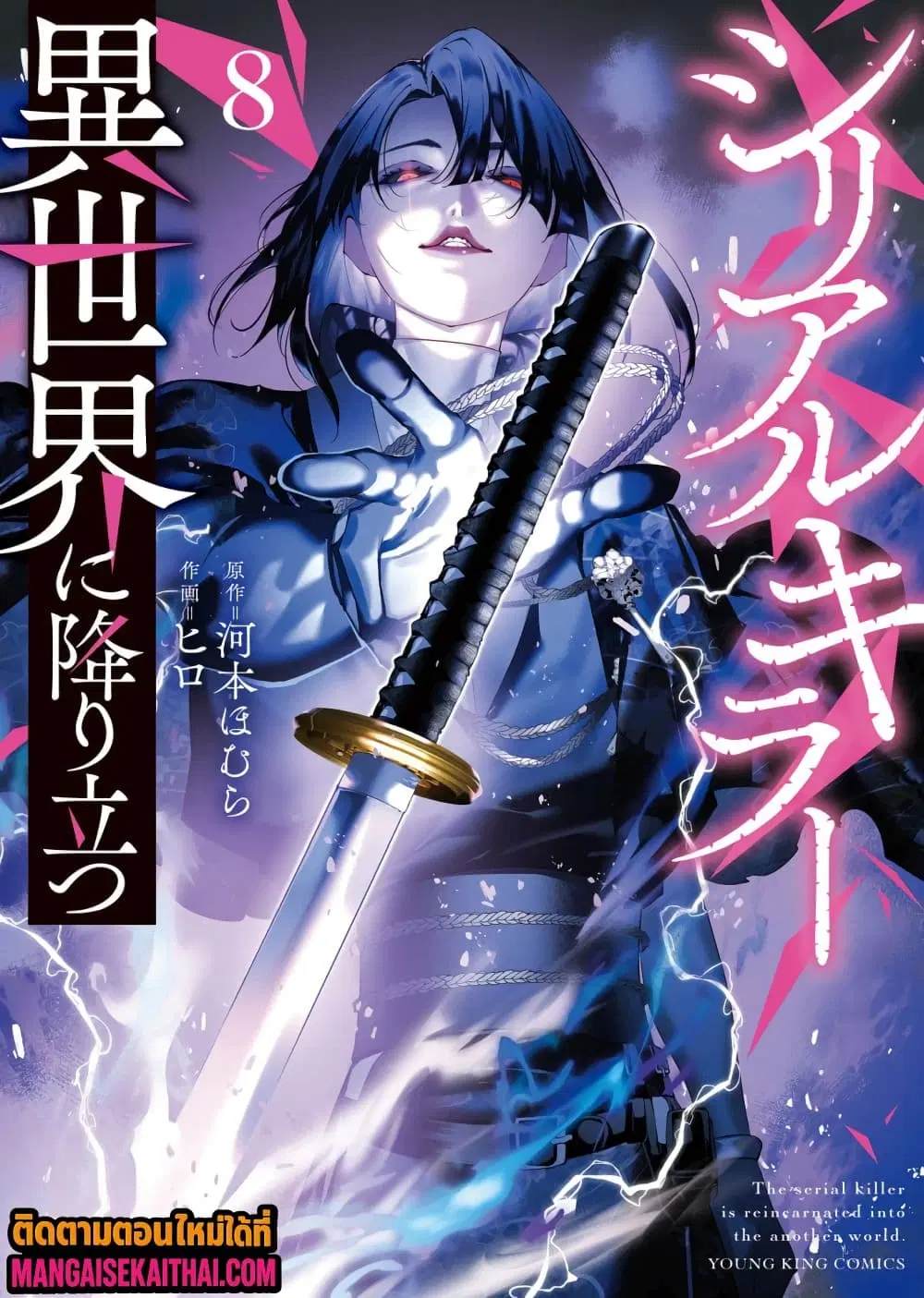 The Serial Killer Is Reincarnated Into the Another World. ตอนที่ 40.1 หน้า 2