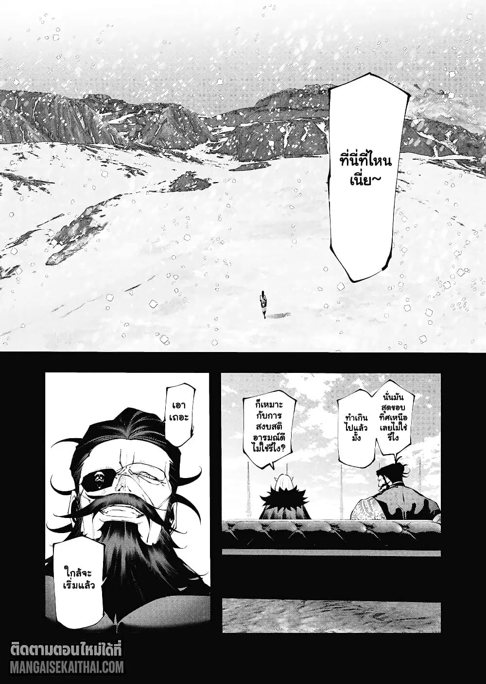 The Serial Killer Is Reincarnated Into the Another World. ตอนที่ 40.2 หน้า 2