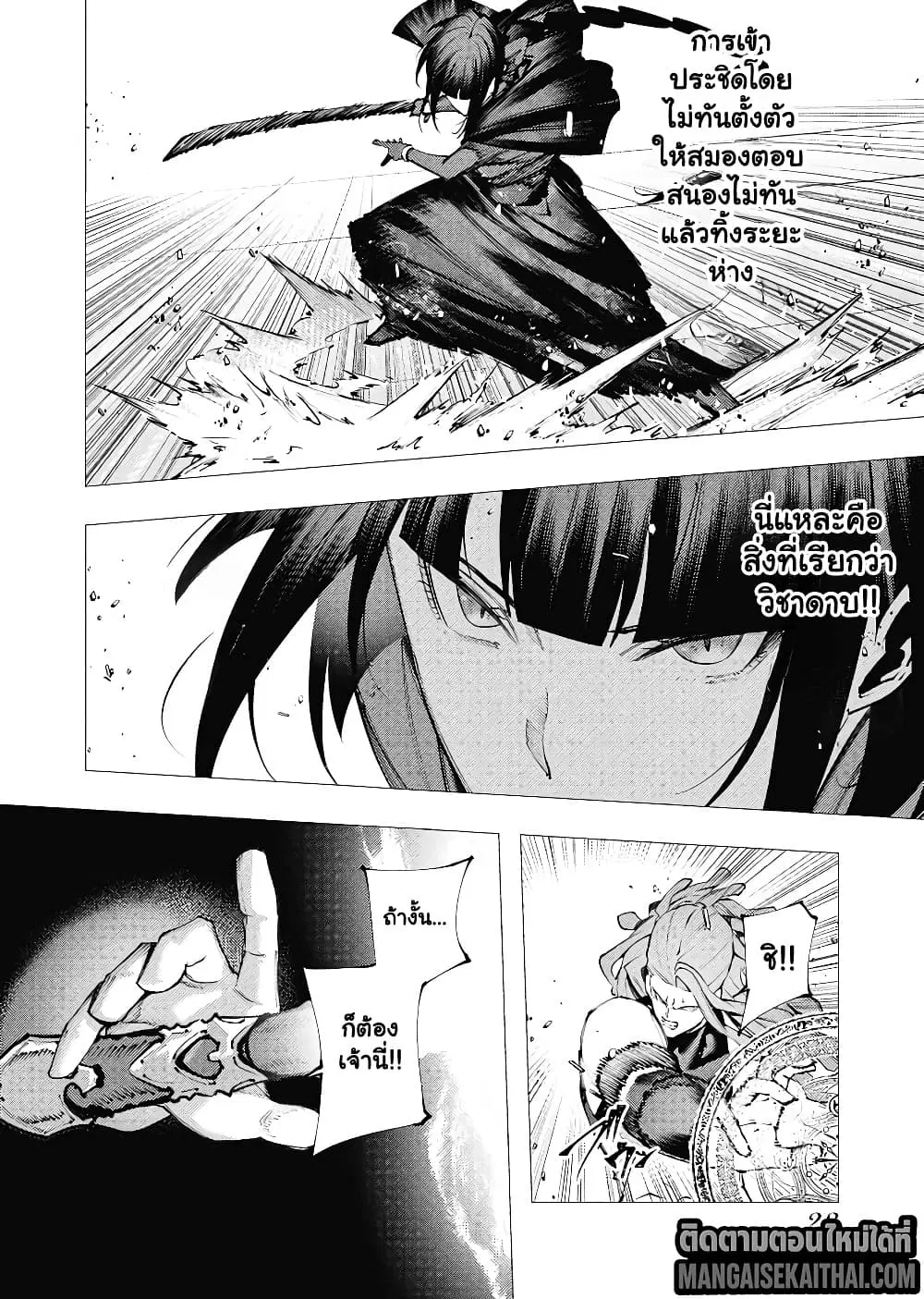 The Serial Killer Is Reincarnated Into the Another World. ตอนที่ 40.4 หน้า 3
