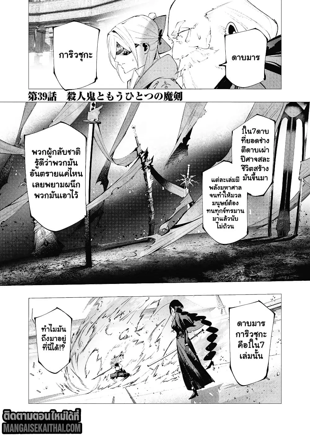 The Serial Killer Is Reincarnated Into the Another World. ตอนที่ 41.1 หน้า 2