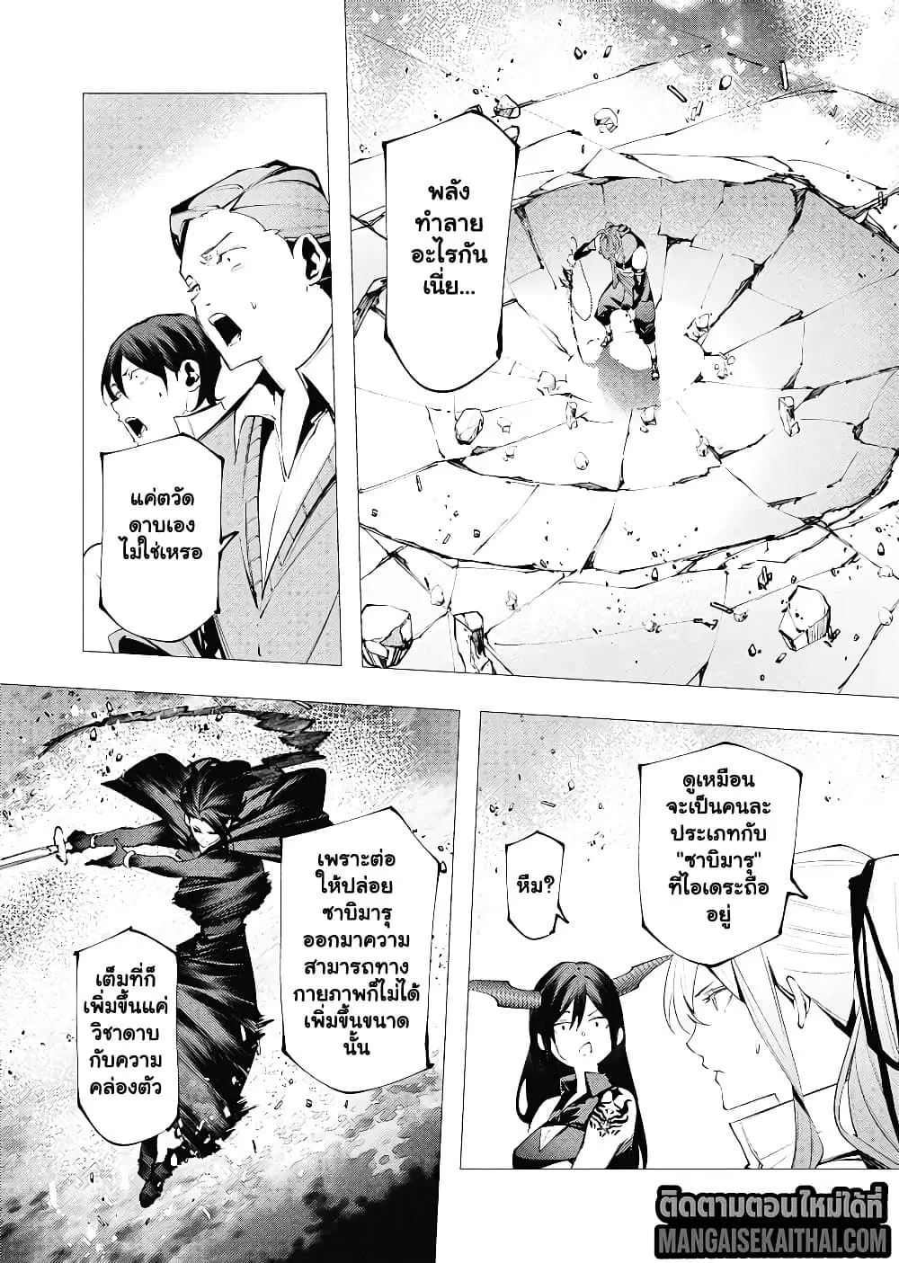 The Serial Killer Is Reincarnated Into the Another World. ตอนที่ 41.2 หน้า 3