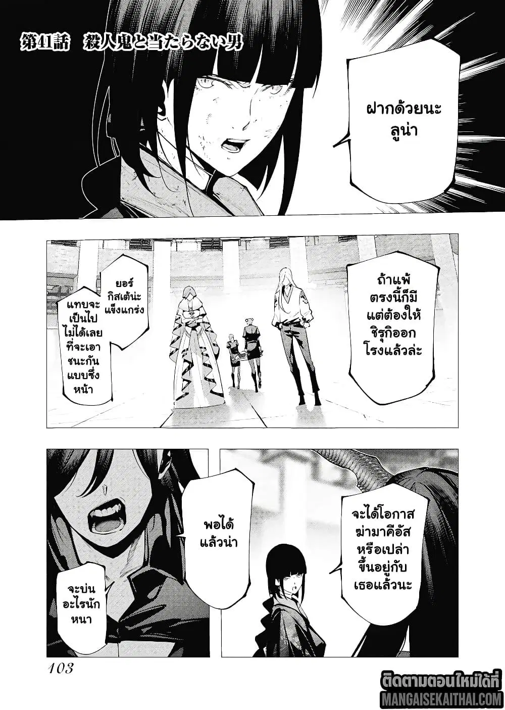 The Serial Killer Is Reincarnated Into the Another World. ตอนที่ 43.1 หน้า 3