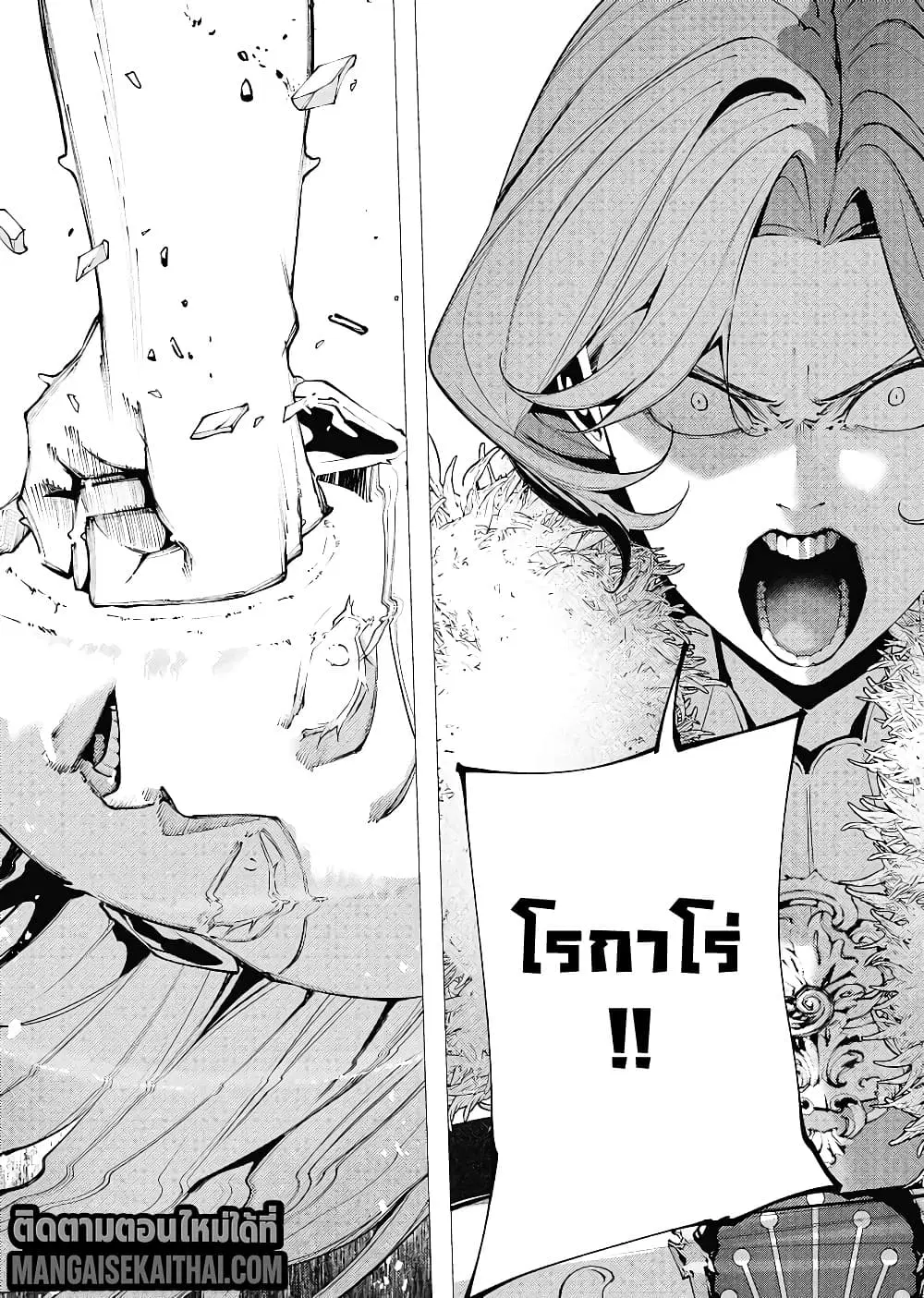The Serial Killer Is Reincarnated Into the Another World. ตอนที่ 43.3 หน้า 3