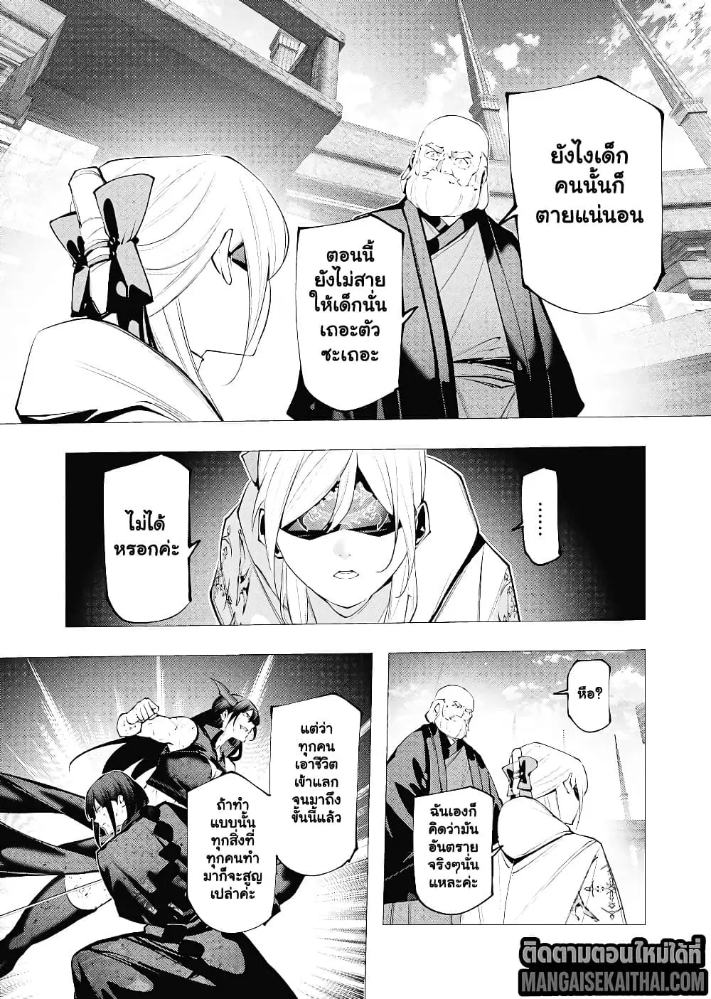 The Serial Killer Is Reincarnated Into the Another World. ตอนที่ 44.2 หน้า 2