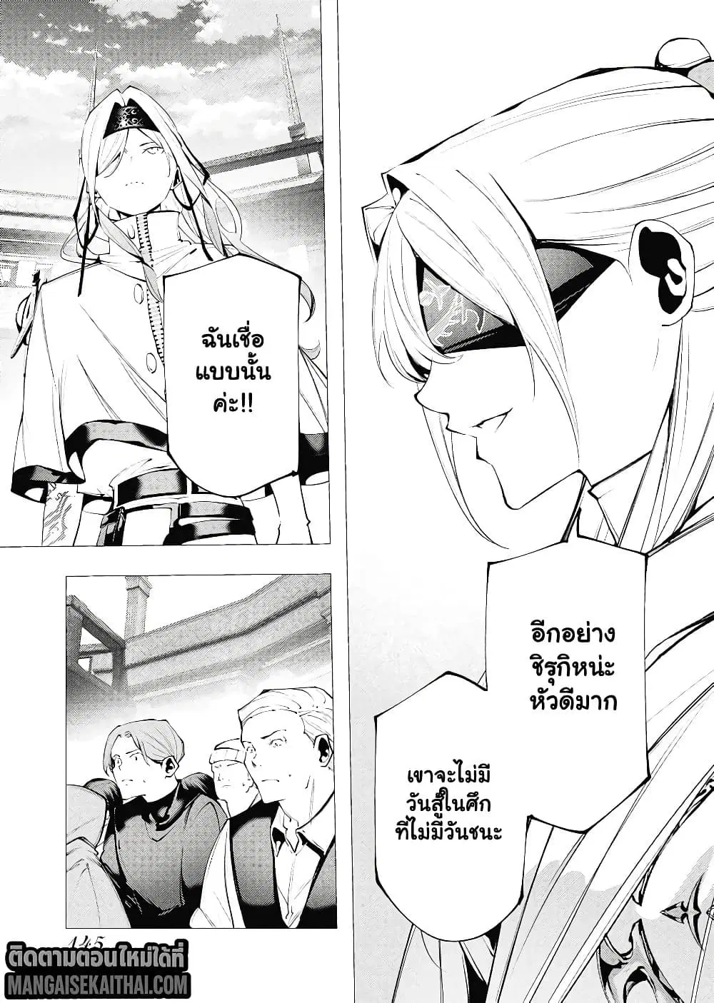 The Serial Killer Is Reincarnated Into the Another World. ตอนที่ 44.2 หน้า 3