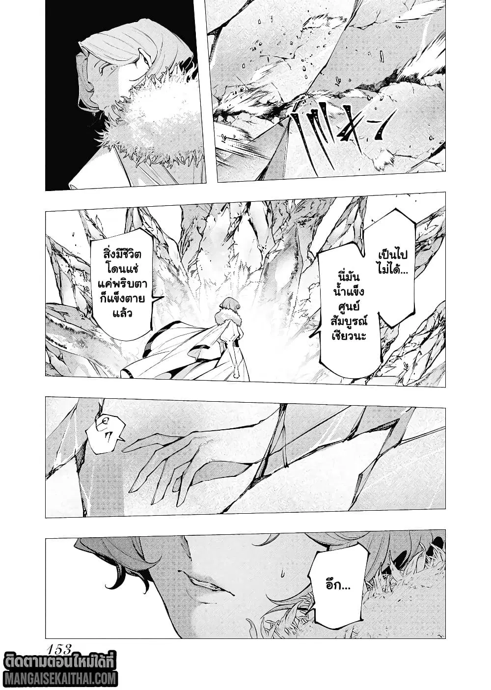 The Serial Killer Is Reincarnated Into the Another World. ตอนที่ 44.3 หน้า 2