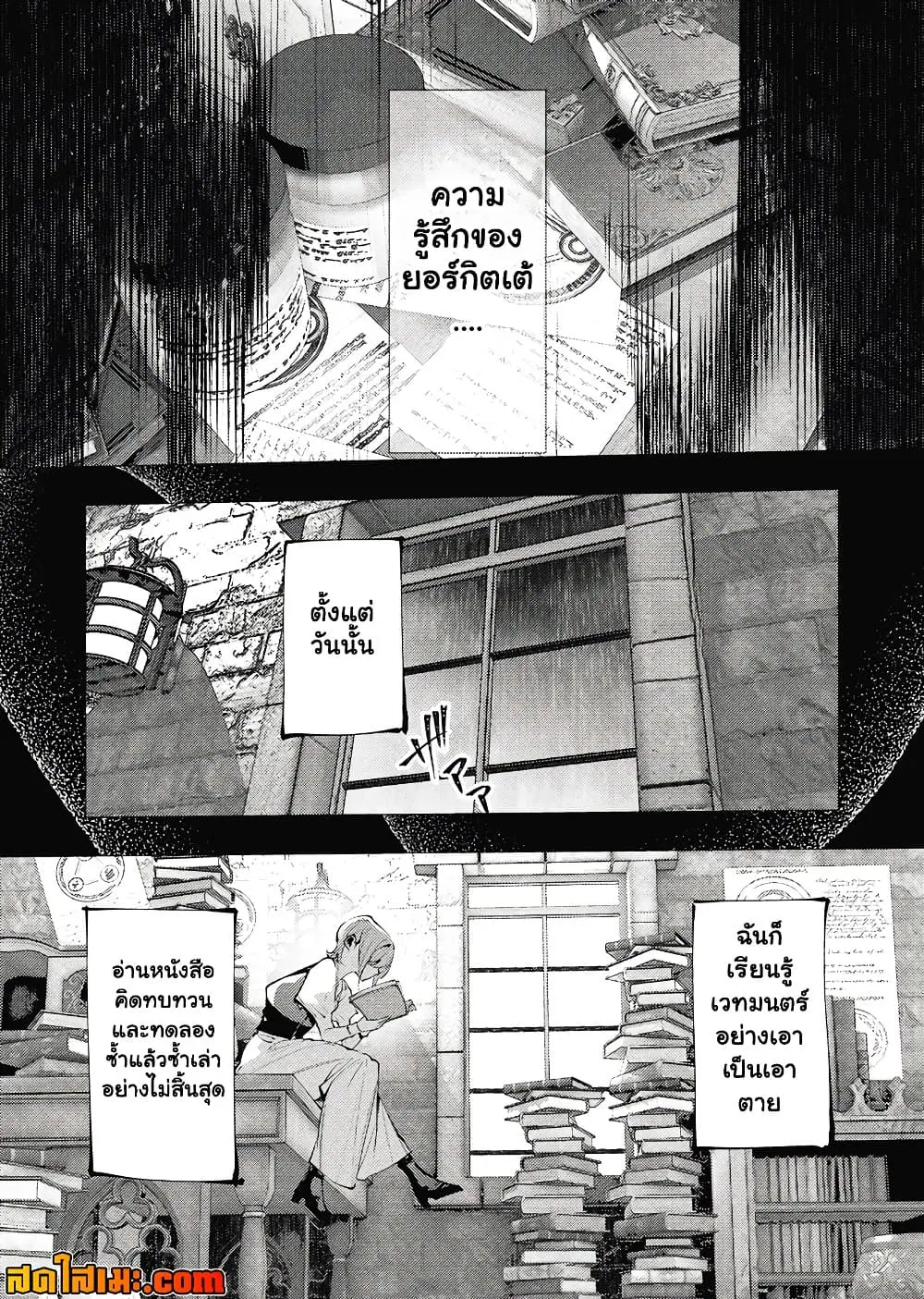 The Serial Killer Is Reincarnated Into the Another World. ตอนที่ 45.2 หน้า 1