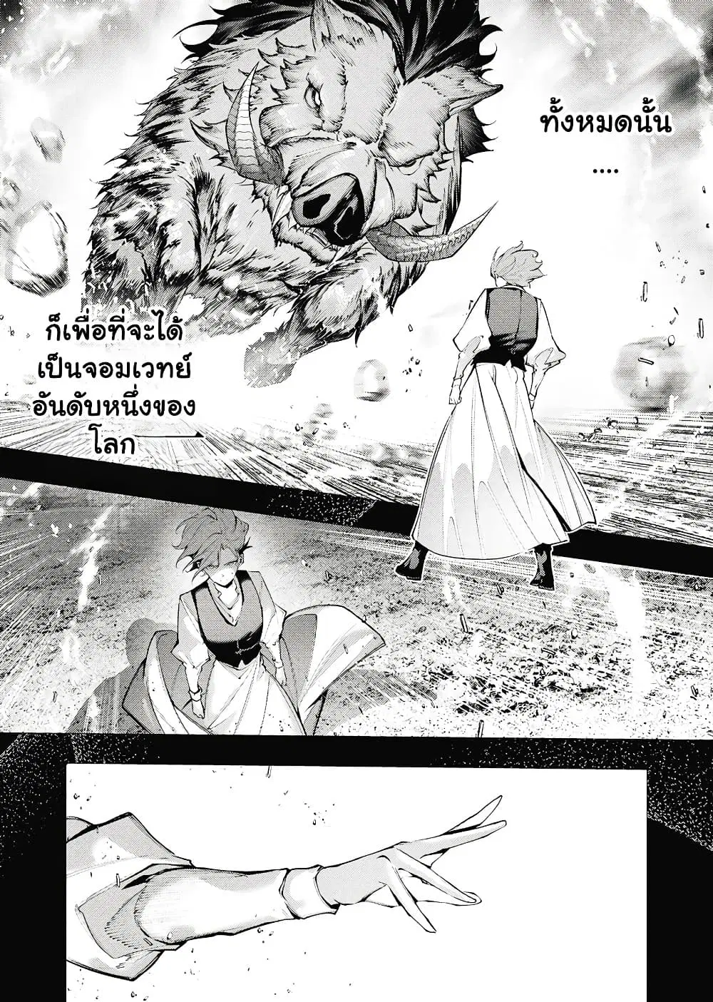 The Serial Killer Is Reincarnated Into the Another World. ตอนที่ 45.2 หน้า 2