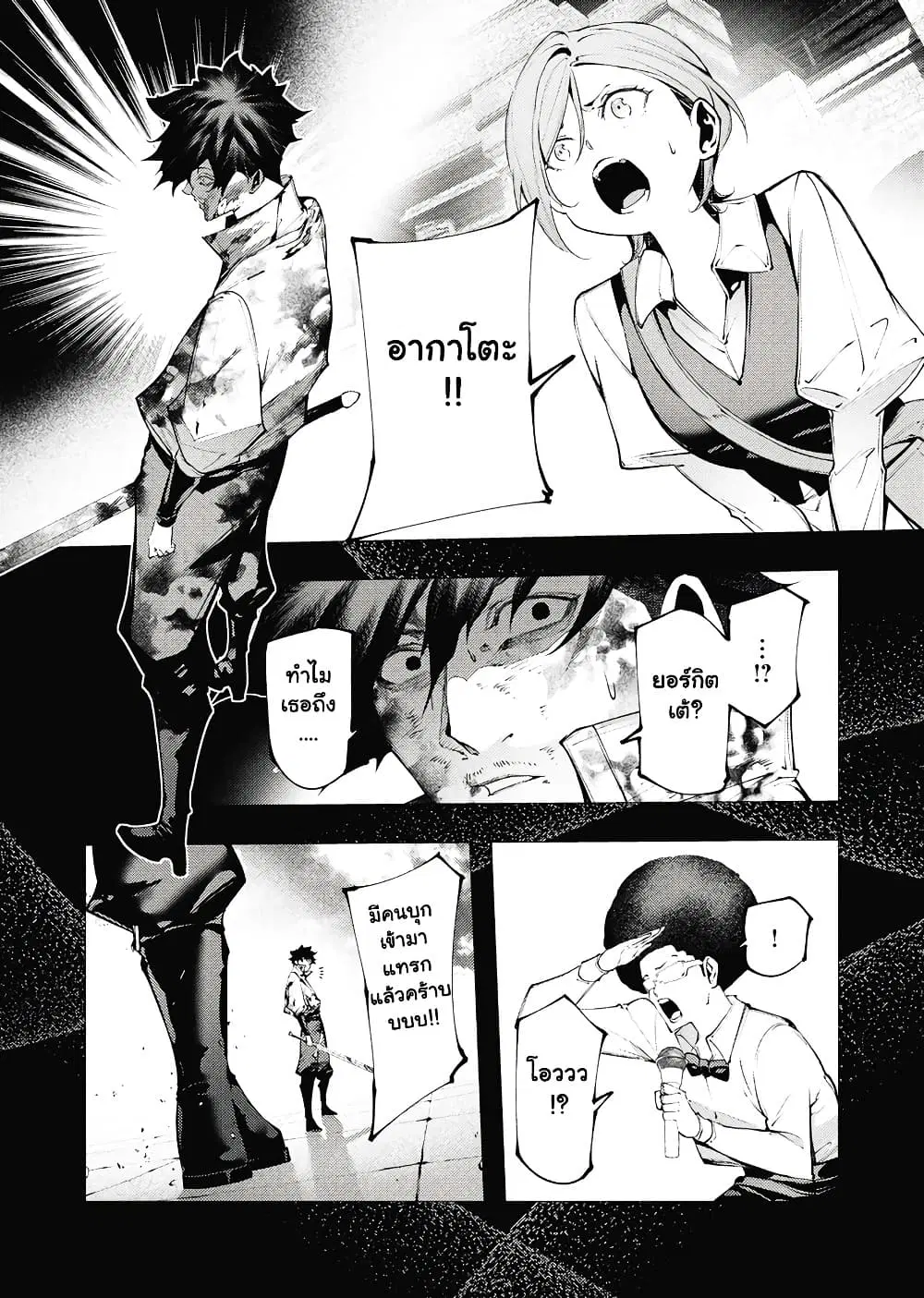 The Serial Killer Is Reincarnated Into the Another World. ตอนที่ 46.1 หน้า 2