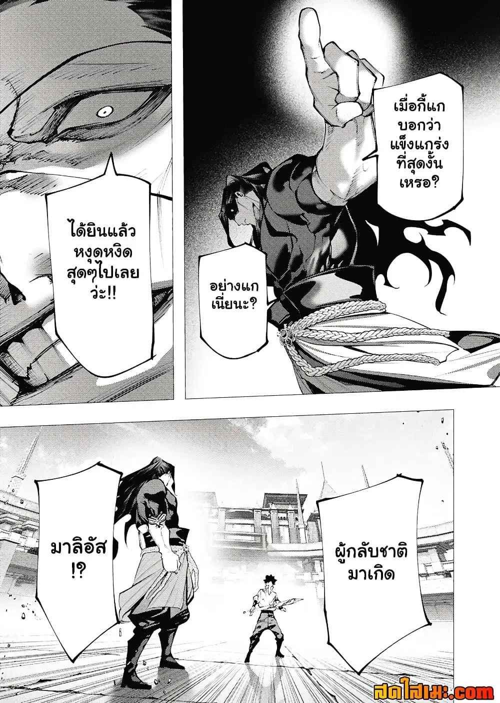 The Serial Killer Is Reincarnated Into the Another World. ตอนที่ 46.1 หน้า 3