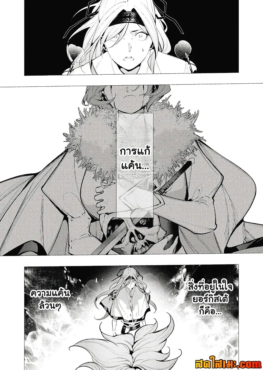 The Serial Killer Is Reincarnated Into the Another World. ตอนที่ 46.2 หน้า 3