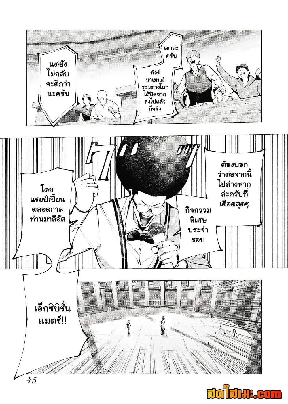 The Serial Killer Is Reincarnated Into the Another World. ตอนที่ 46.4 หน้า 1