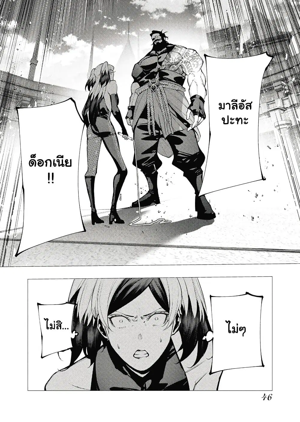 The Serial Killer Is Reincarnated Into the Another World. ตอนที่ 46.4 หน้า 2