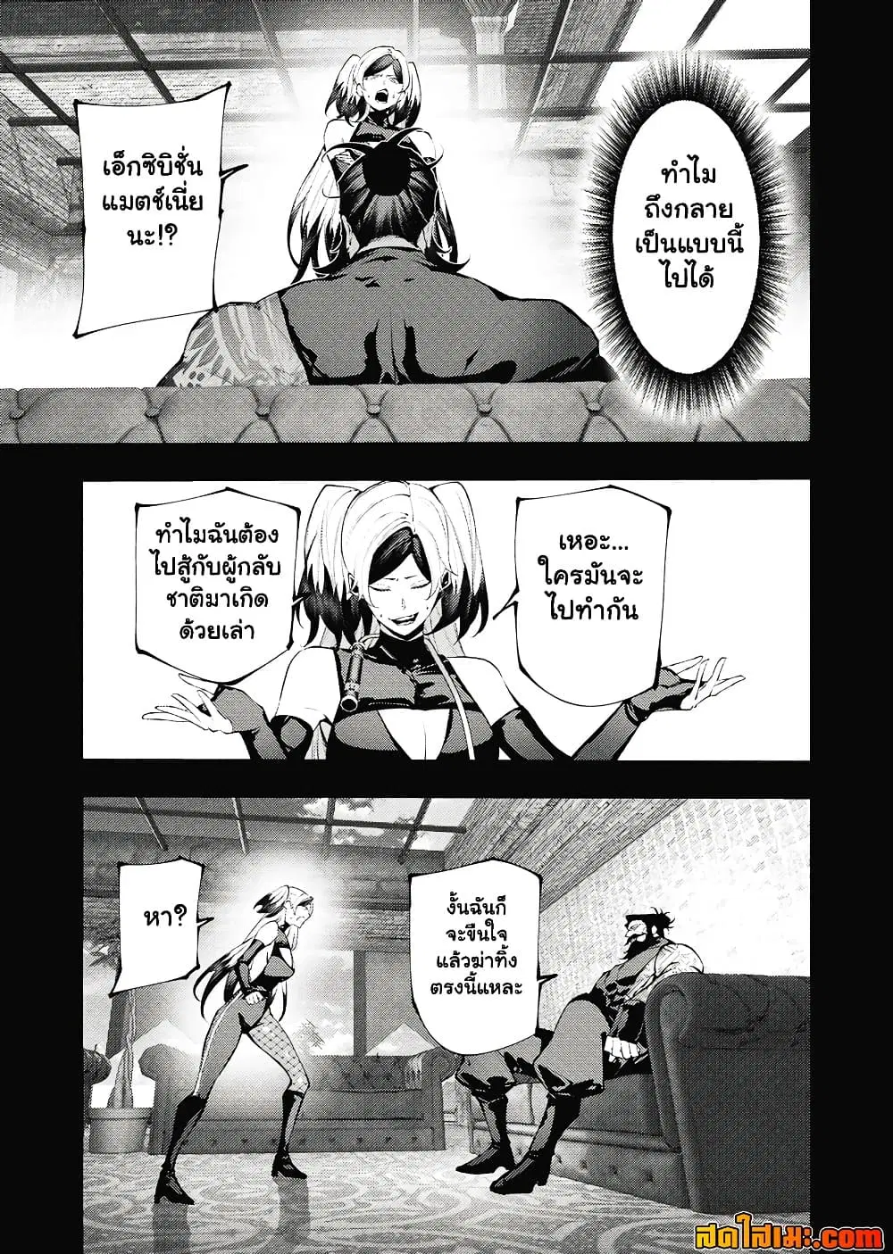 The Serial Killer Is Reincarnated Into the Another World. ตอนที่ 46.4 หน้า 3