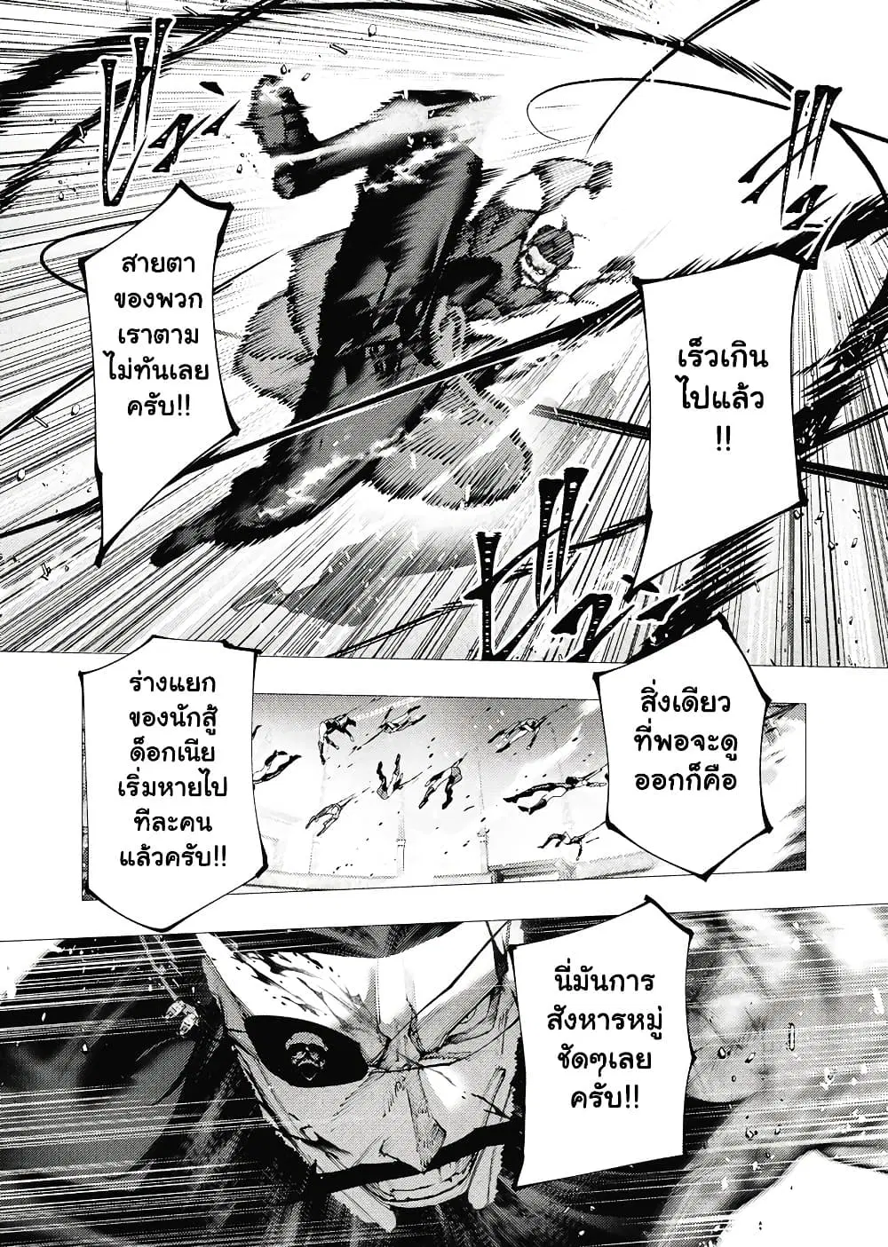 The Serial Killer Is Reincarnated Into the Another World. ตอนที่ 47.1 หน้า 2