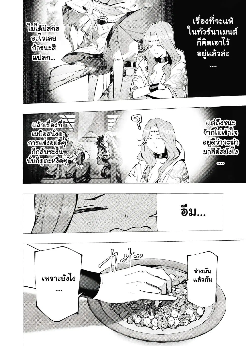 The Serial Killer Is Reincarnated Into the Another World. ตอนที่ 47.3 หน้า 2